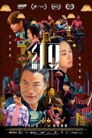 紅豆 2025