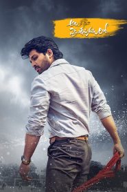 అల వైకుంఠపురములో 2020