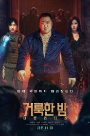 거룩한 밤: 데몬 헌터스 2025