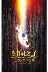 Endless Journey of Love 2025