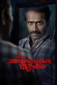 ഒരു അന്വേഷണത്തിന്റ്റെ തുടക്കം 2024