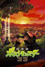 Pokémon: Petualangan Pikachu & Koko 2020