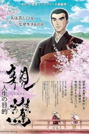 親鸞 人生の目的 2025