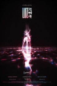 花明渡 2025