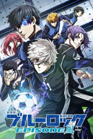 劇場版ブルーロック -EPISODE 凪- 2024