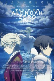 アルドノア・ゼロ（Re+） 2025