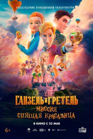 Mission Sleeping Beauty 2025