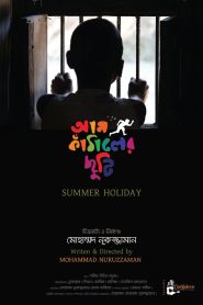 Aam Kathaler Chhuti 2023