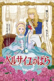 The Rose of Versailles 2025