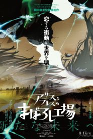 maboroshi 2023
