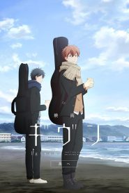 映画 ギヴン 海へ 2024