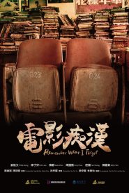 曾經擁有 2025