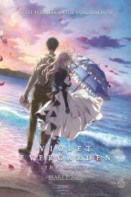 劇場版 ヴァイオレット・エヴァーガーデン 2020