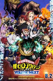 僕のヒーローアカデミア THE MOVIE ユアネクスト 2024
