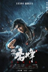 天龍八部之喬峰傳 2023