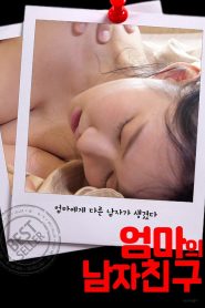 엄마의 남자친구 2020