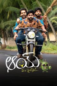 ఆయ్ 2024