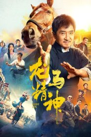 龙马精神 2023