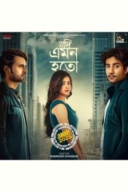 যদি এমন হতো 2025