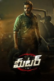 మీటర్ 2023