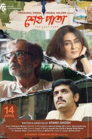 শেষ পাতা 2023