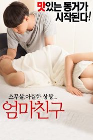 엄마친구 2015