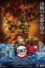 劇場版「鬼滅の刃」無限城編 第一章 猗窩座再来 2025